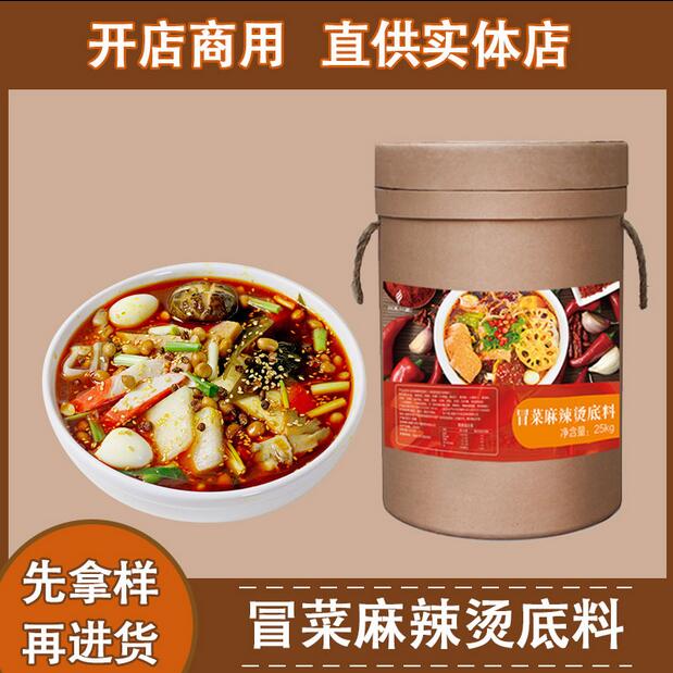 四川成都冒菜底料套裝315g商用包裝