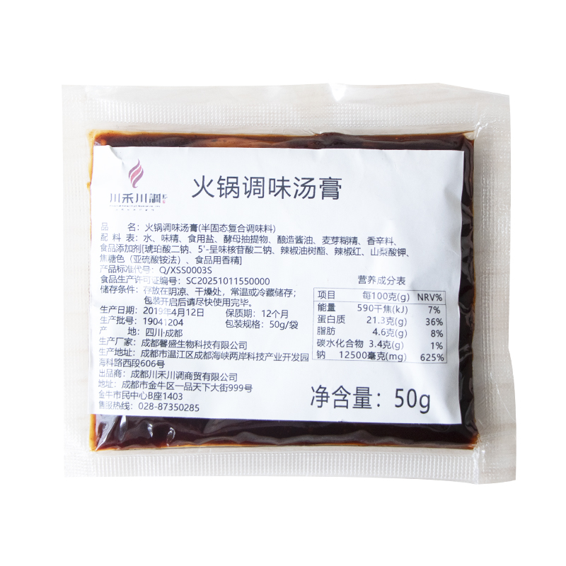 火鍋調(diào)味湯膏50g餐飲商用試樣包裝(串串香冒菜麻辣燙毛血旺冒鴨子調(diào)味料)
