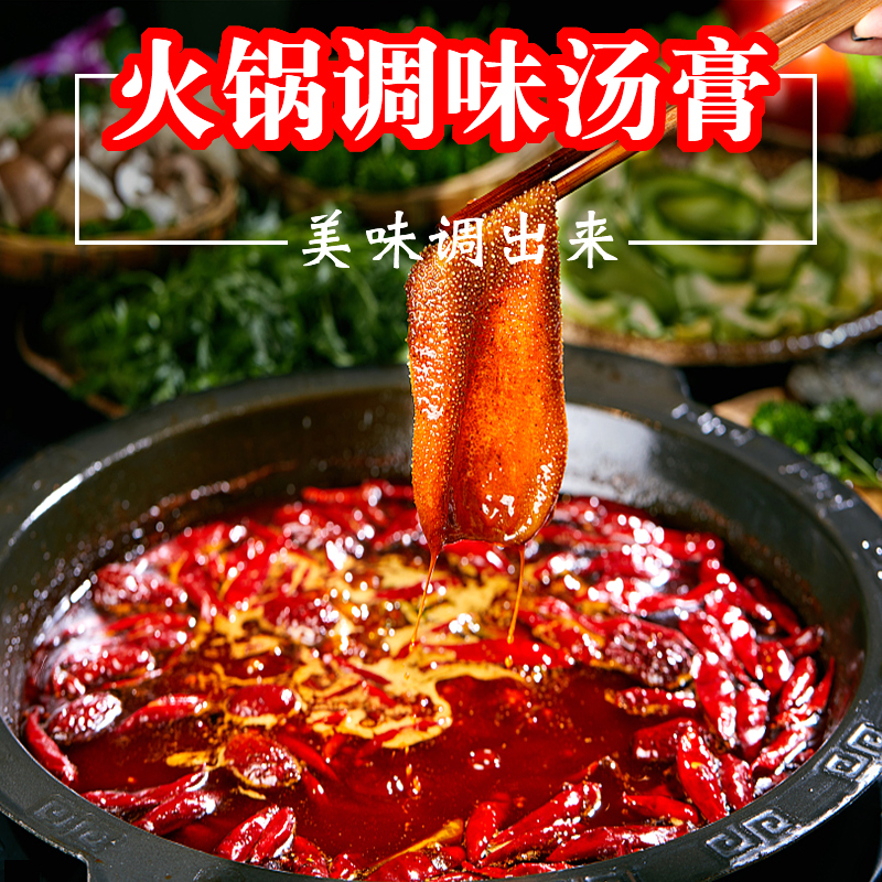 火鍋調(diào)味湯膏50g餐飲商用試樣包裝(串串香冒菜麻辣燙毛血旺冒鴨子調(diào)味料)