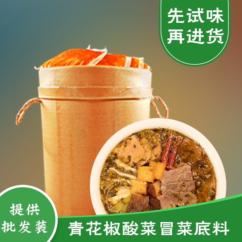 青花椒酸菜冒菜麻辣燙底料380g酸菜魚火鍋底料調味料商用包裝