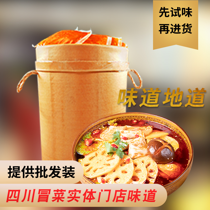 四川冒菜火鍋底料麻辣燙關(guān)東煮調(diào)味料500g餐飲商用試用包裝