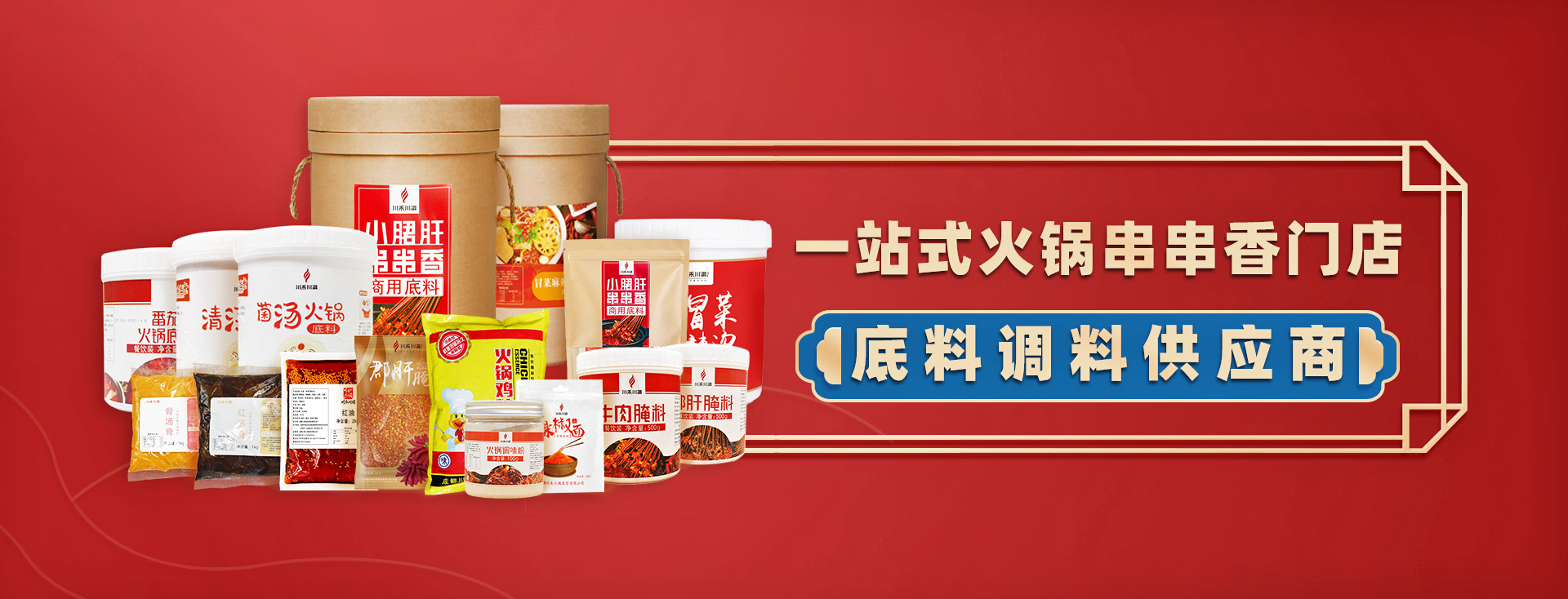 牛油火鍋底料供應(yīng)商