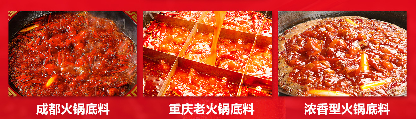 火鍋底料