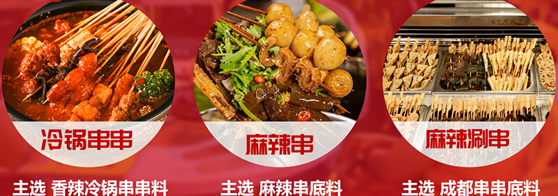 串串火鍋底料供應(yīng)商