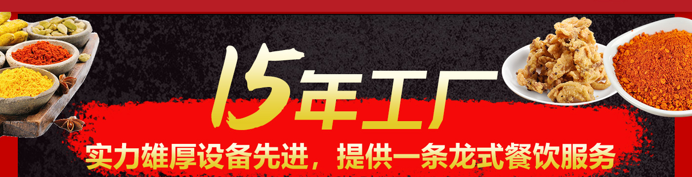 串串香底料定制廠家