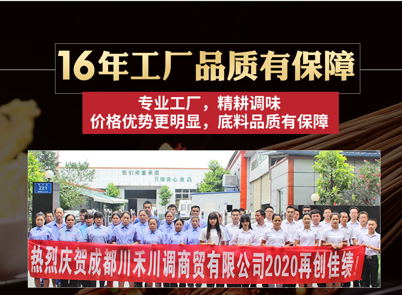 天水串串香底料批發(fā)廠家-開火鍋串串店的選擇，川禾食品廠(圖2)