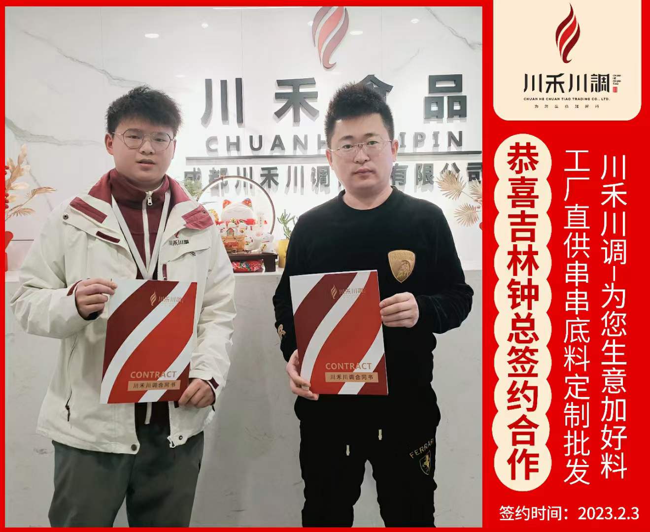 恭喜鐘老板成功簽約串串香項(xiàng)目，我們還有火鍋?lái)?xiàng)目